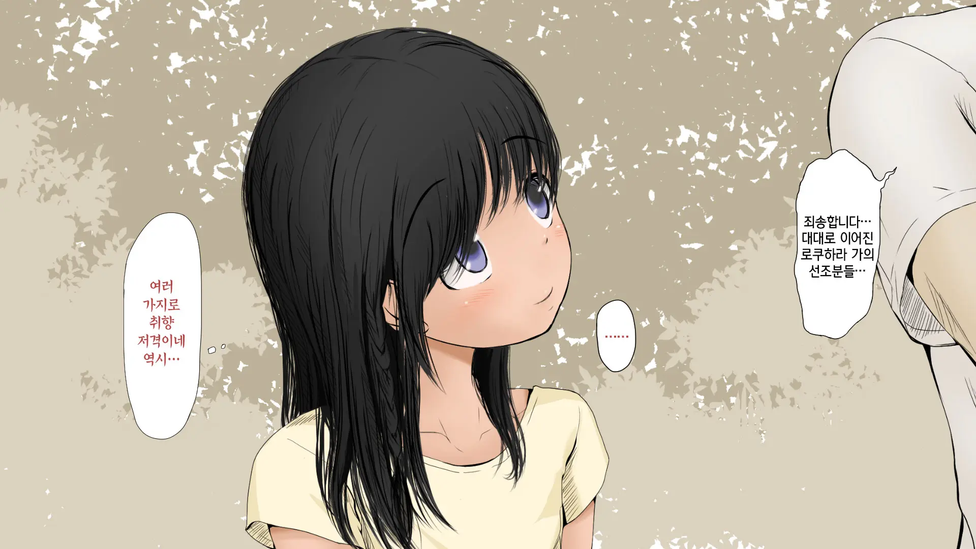Boku No Aisuru Inaka No Shoujo. 2